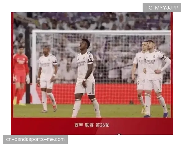 皇马赢球效率依旧高，但场面失控趋势加剧，竞争态势面临调整