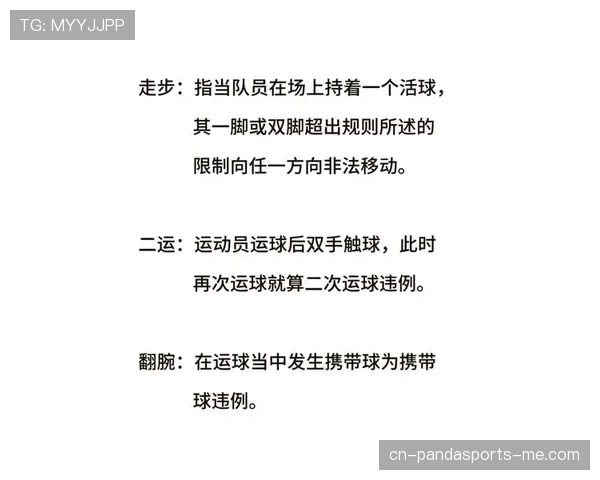 篮球持球规则详解：如何判断合法持球与常见违例动作