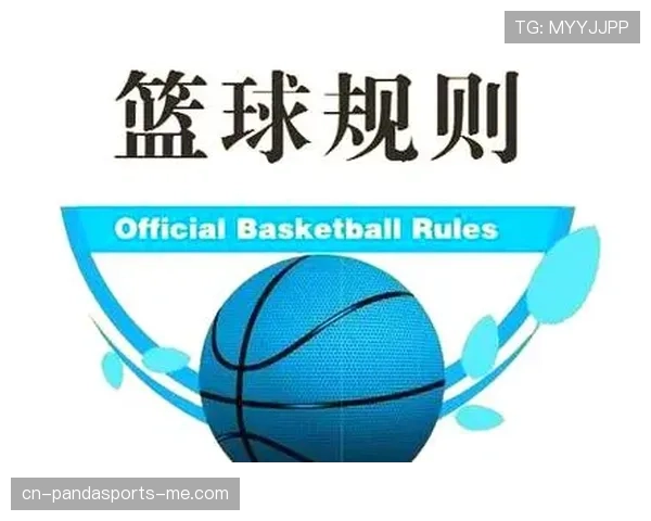 篮球比赛中球队犯规累计规则如何解读？